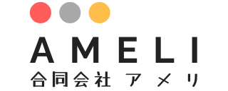 AMELI  合同会社アメリ